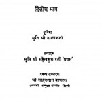 Anu Vart Ki Or Bhag - 2 by मुनि श्री नागराज जी - Muni Shri Nagaraj Ji