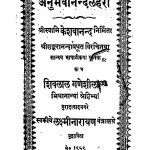 Anubhavanandlahari  by शंकरानन्दन जी - Shankranandan Ji