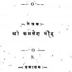 Anubhooti Aur Chintan by कमलेश - Kamalesh