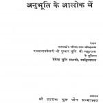 Anubhuti Ke Aalok Men  by देवेन्द्र मुनि शास्त्री - Devendra Muni Shastri