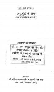 Anubhuti Ke Kshan Bhag - 2  by आचार्य श्री नानेश - Acharya Shri Nanesh
