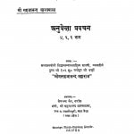 Anupreksha Pravachan Bhag - 4,5,6 by मनोहर जी वर्णी - Manohar Ji Varni