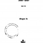 Anuttar Yogi Teerthakar Mahaveer Bhag - 1 by वीरेन्द्र कुमार जैन - Veerendra Kumar Jain