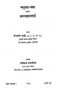 Anuvad - Kala  by श्री चारुदेव शास्त्री - Shri Charudev Shastri