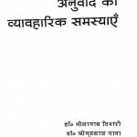 Anuvad Ki Vyavaharik Samasyaen  by डॉ भोलानाथ तिवारी - Dr. Bholanath Tiwari