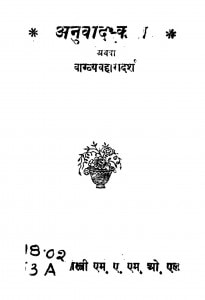 AnuvadKala Athwa Vyavhardarsh by श्री चारुदेव शास्त्री - Shri Charudev Shastri