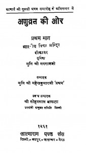 Anuvrat Ki Aur Pratham Bhag by महेन्द्रकुमार जी प्रथम - Mahendrakumar Ji Pratham