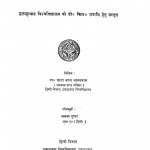 Apabhransh Aur Hindi Ki Vyakaranik Kotiyon Ka Tulanatmak Adhyayan  by अलका गुप्ता - Alaka Gupta