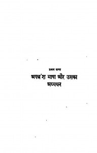 Apabhransh Bhasha Usaka Adhyayan by वीरेन्द्र श्रीवास्तव - Veerendra Shrivastav