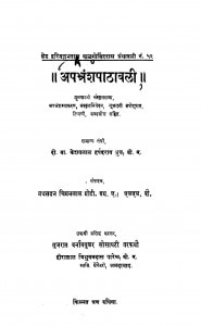 Apabhranshapathavali by मधुमूदन चिमनलाल मोदी - Madhumoodan Chimanlal Modi