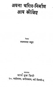 Apana Charitra - Nirman Aap Kijie  by श्यामचन्द्र कपूर - Shyamchandra Kapur