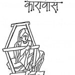 Apane Apane Karawas by सरोज वशिष्ठ - Saroj Vashishth