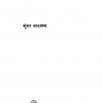 Apane Samane by कुँवर नारायण - Kunvar Narayan
