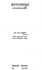 Aparadh Shastra by राम आहूजा - Ram Ahuja