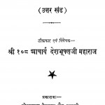 Aparajiteshwar Shatak by देशभूषण जी महाराज - Deshbhushan ji Maharaj