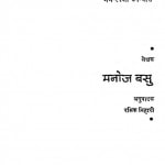 Aparazita by मनोज वसु - Manoj Vasu