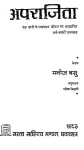 Aparazita by मनोज वसु - Manoj Vasu