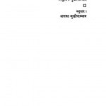 Aparichit Mukh  by आशुतोष मुखोपाध्याय - Ashutosh Mukhopadhyay