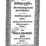 Aparoksha Nubhuti by श्री शंकराचार्य - Shri Shankaracharya
