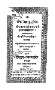 Aparoksha Nubhuti by श्री शंकराचार्य - Shri Shankaracharya