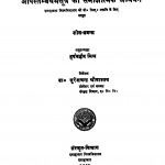 Apastambadharm Sutra Ka Samikshatmak Adhyayan by हर्षवर्धन - Harshavardhan