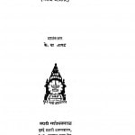 Apbhransh Vyakaran by आचार्य हेमचंद्र - Achary Hemchandra
