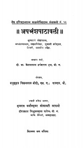 Apbhranshpathavali by मधुमूदन चिमनलाल मोदी - Madhumoodan Chimanlal Modi