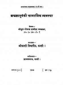 Aphlatoon Ki Samajik Vyavastha  by गोपाल दामोदर तामसकर - Gopal Damodar Tamsakar