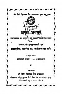 Apurv Avasar  by श्री कुन्दकुन्दाचार्य - Shri Kundakundachary