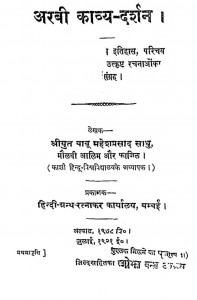 Arabi Kavya - Darshan by बाबू महेशप्रसाद साधू - Babu Maheshprasad Sadhu