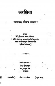 Arakshita by देवीप्रसाद धवन - Deviprasad Dhawan