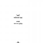 Aranaya Fasal by मनोरंजन दास - Manoranjan Das