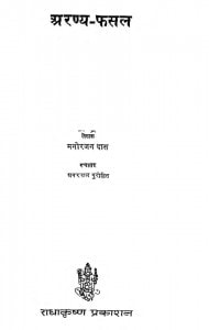 Aranaya Fasal by मनोरंजन दास - Manoranjan Das