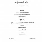 Arddh Maagdhi Kosh Bhaag 2  by गुलाबचंद्रजी - Gulabchandraji