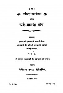 Arddha - Magadhi Kosh Bhag - 3 by मुनि श्री रत्नचन्द्रजी महाराज - Muni Shree Ratnachandraji Maharaj