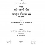 Ardh - Magdhi Kosh Bhag - 5 by मुनि श्री रत्नचन्द्रजी महाराज - Muni Shree Ratnachandraji Maharaj