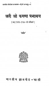 Ari O Karuna Prabhamay by अज्ञेय - Agyey