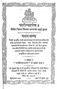 Arogyadarpana Khand-i by जगन्नाथ शर्मा - Jagannath Sharma