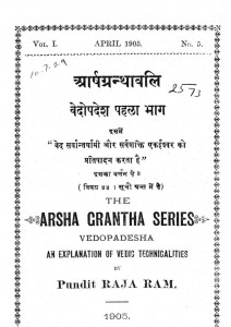 Arsha Granthawali Part 1 by पं राजाराम प्रोफ़ेसर - Pt. Rajaram Profesar
