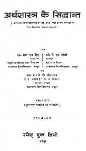 Arth Shastra Ke Siddhant by जे. पी. श्रीवास्तव - J. P. Srivastav