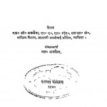 Arth Vanijya Nibandh Tarang by एस॰ सी॰ सक्सेना - S. C. Saksena
