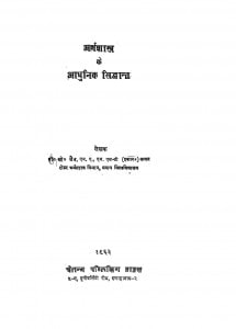 Arthashastra Ke Aadhunik Siddhant by पी॰ सी॰ जैन - P. C. Jain