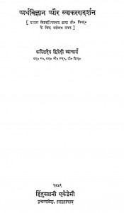 Arthavigyan Aur Vyakaranadarshan by कपिलदेव द्विवेदी - Kapildev Dwivedi