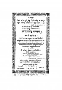 Arthavved Bhashyam by क्षेमकरणदास त्रिवेदिना - Kshemkarandas Trivedina