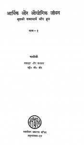 Arthik Aur Audyogik Jivan Bhag - 1 by गाँधीजी - Gandhiji