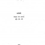 Arthik Aur Audyogik Jiwan Bhag - 1  by गाँधीजी - Gandhiji