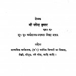 Arthik Vicharon Ka Vikas by यतेन्द्र कुमार - Yatendra Kumar