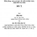 Arthsastra Ke Siddhant Bhag Ii by एम. डी. टंडन - M. D. Tandanवीरेंद्र टंडन - Veerendra Tandan
