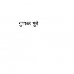Aryabhata by गुणाकर मुले - Gunakar Mule