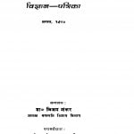 Aryabhatt by डॉ विजय शंकर - Dr. Vijay Shankar